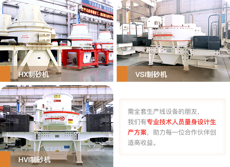 河卵石制砂用什么機(jī)器好？多少錢一臺(tái)？